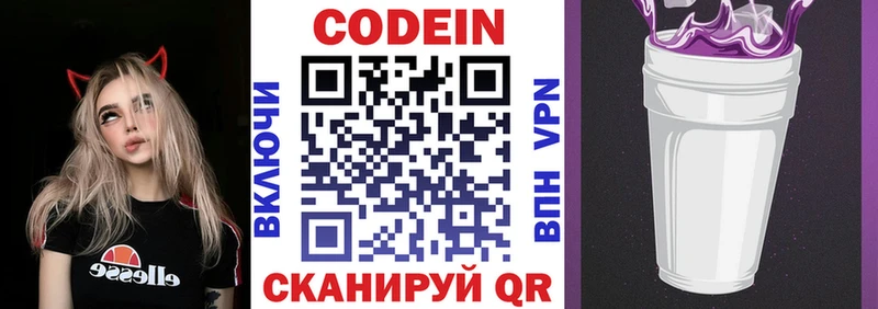 Кодеин Purple Drank МЕГА как зайти Киреевск